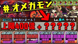 【ラクシュミ&ルドラ】軽減ループ付きの第二のオメガモンWWWWWWWWW【ダックス】【パズドラ実況】