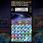 パズドラ combo44まで出してみた