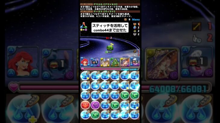 パズドラ combo44まで出してみた