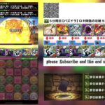 【パズドラ】padロキ降臨の攻略と周回 9部位破壞ko 5分台周回 5分3張卡