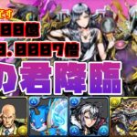 【パズドラガチャ縛り】「凄いパーティだね。十億でも行くのかい？」「いえ、ただの降臨です。」【ゆっくり実況】part.114