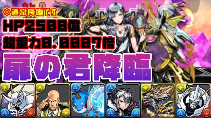 【パズドラガチャ縛り】「凄いパーティだね。十億でも行くのかい？」「いえ、ただの降臨です。」【ゆっくり実況】part.114