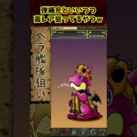 交換の弾 #パズドラ #ハロウィンイベント #shorts #ハロウィンガチャ