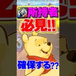 オメガモン所持者必見！プーさんは確保すべき？？【パズドラ】#shorts #パズドラ #ディズニー #ディズニーイベント #ディズニーコラボ #プーさん #プー