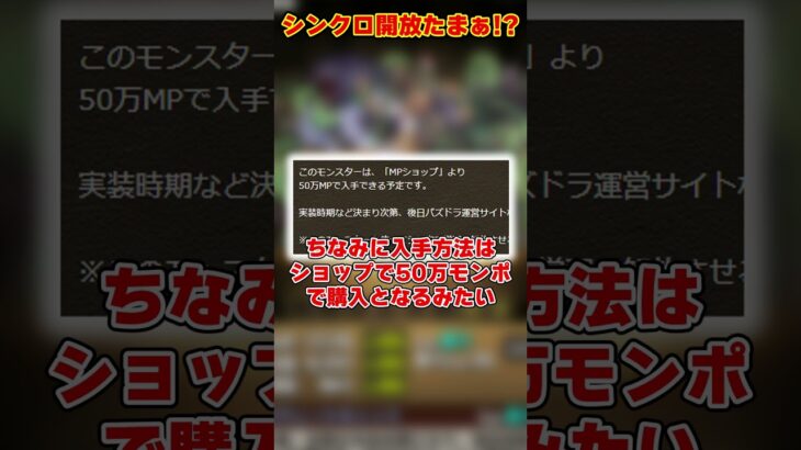 【パズドラ】シンクロ覚醒開放たまドラ実装!?試練進化にシンクロ追加!?最新アプデ情報がヤバすぎる!! #shorts #パズドラ #ドラゴン縛り【ゆっくり実況】