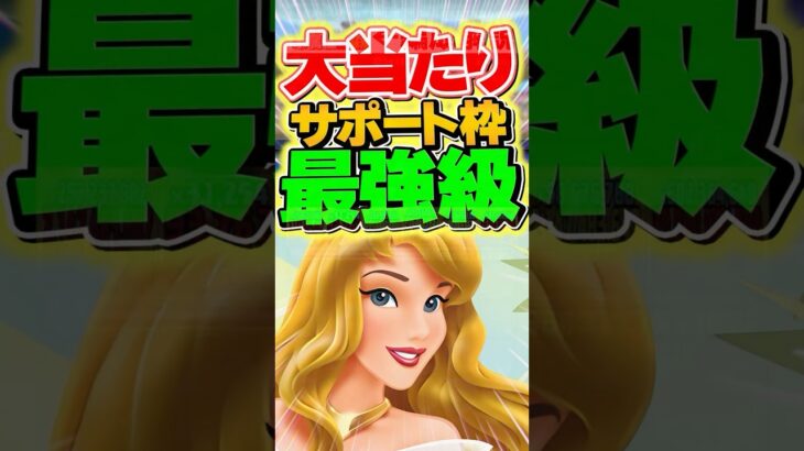 オーロラ姫所持者必見です！大当たりキャラ確定！【パズドラ】#shorts #パズドラ #ディズニー #ディズニーコラボ #ディズニーイベント #オーロラ姫