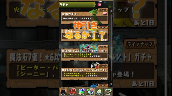 パズドラ ディズニーコラボ引いてみた！結果はまさかの… ！ #shorts #パズドラ #ディズニー