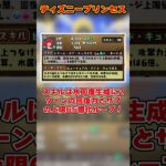 【パズドラ】超優秀サブ大量実装!?!?ディズニーコラボのプリンセスたちの性能がやばすぎる！！ #shorts #パズドラ #ドラゴン縛り【ゆっくり実況】