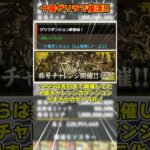 【パズドラ】十億チャレンジがゲリラで再登場!!!たまドラ集め最強ダンジョン来た!?新ゲリラ情報がヤバすぎる!! #shorts #パズドラ #ドラゴン縛り【ゆっくり実況】