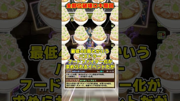 【パズドラ】クロトビで全部位ワンパン!!カナングラビティが強いロキ降臨周回パがヤバすぎる!! #shorts #パズドラ #ドラゴン縛り【ゆっくり実況】