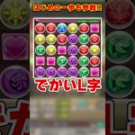 【パズドラ】はじめの一歩がリニューアル参戦!!毎ターン上限突破生成超火力!マガジンコラボがヤバすぎる!! #shorts #パズドラ #ドラゴン縛り【ゆっくり実況】