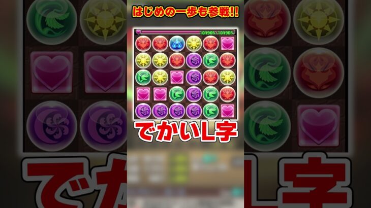 【パズドラ】はじめの一歩がリニューアル参戦!!毎ターン上限突破生成超火力!マガジンコラボがヤバすぎる!! #shorts #パズドラ #ドラゴン縛り【ゆっくり実況】