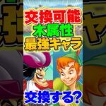 交換可能の木属性最強テンプレ編成！最新版です！【パズドラ】#shorts #パズドラ #ディズニー #ディズニーコラボ #ピーターパン #フック船長