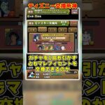 【パズドラ】無課金で最高レアを交換可能!?ディズニーコラボの交換所仕様とフィーバーのドロップ率がヤバすぎる!! #shorts #パズドラ #ドラゴン縛り【ゆっくり実況】