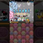 【パズドラ】ディズニーイベントで久しぶりのフィーバーが登場！！最高スコアのクリアを語る！？ #shortsを上げてます