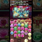 #shorts パズドラ 神楽姫 杠葉 新凶兆 3F #パズドラ #杠葉 #神楽姫杠葉  #新凶兆 #ガンホーコラボ #マリー #オーロラ姫 #ディズニー #ディズニーコラボ #オメガモン  #ゲーム