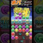 ヤマト✖️アリエル最強　#パズドラ #ディズニー #デジモン #shortvideo #shorts #ゲーム #ゲーム実況者