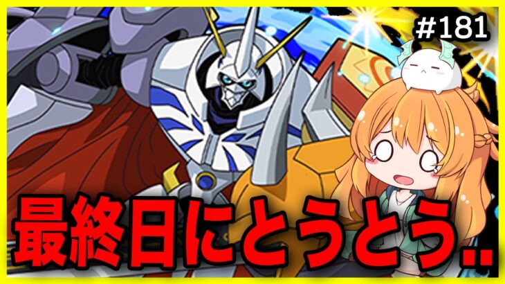 コラボ最終日にやってしまいました。【無課金パズドラ】