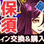 【パズドラ】※新ティラ&ガチャチャレンジ強化内容も解説！ハロウィン最終版交換&購入解説！