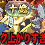 八神太一で十億チャレンジ！デジモンコラボキャラがとにかく強かった…！！【パズドラ】