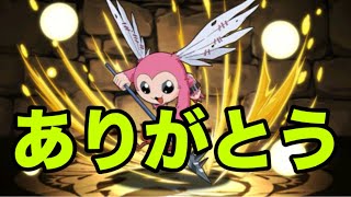 ありがとう、デジモンコラボ【パズドラ】