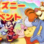 【生放送】パズドラにディズニーイベントが来た！フィーバーするよ！【パズドラ】