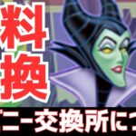 【パズドラ】ワタシ怒ってマス。ディズニーイベントの交換所問題を考える