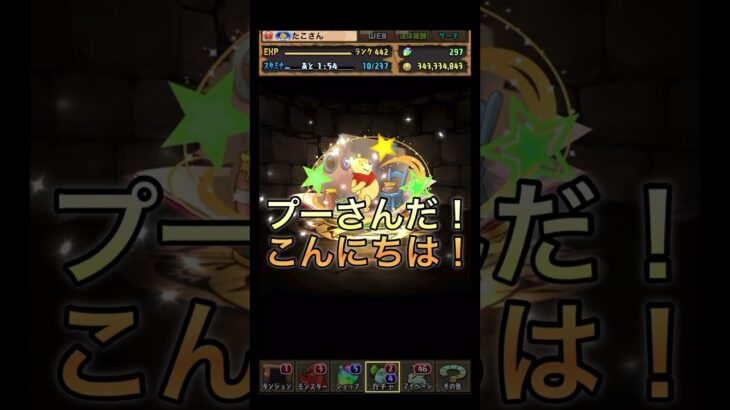 ディズニーガチャの結果は！【パズドラ】