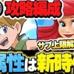 【十億チャレンジ】アリエルの上限解放が超優秀！！ガブモンとも相性抜群で新たな水属性編成には超強いパーツに！！【ディズニーイベント】【パズドラ実況】