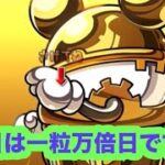 一粒万倍日にディズニーイベントガチャ【パズドラ 】#吉日ガチャ