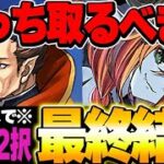 【🚨本日まで🚨】これが結論！！ヘラと信長＆濃姫どっちかしか取れないならこっちを取ろう！１【ハロウィンイベント】【パズドラ実況】