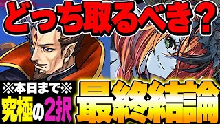 【🚨本日まで🚨】これが結論！！ヘラと信長＆濃姫どっちかしか取れないならこっちを取ろう！１【ハロウィンイベント】【パズドラ実況】