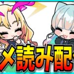 まったりコメ読み【パズドラ・モンスト】