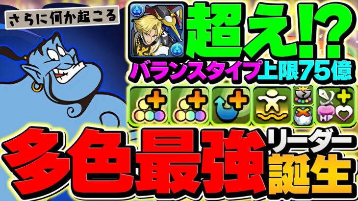 ジーニー×アラジンで十億チャレンジ安定攻略！多色最強リーダー確定！ジノ余裕で超えました！！【パズドラ】