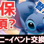 【パズドラ】今回は判断基準は明確！ディズニーイベント暫定版交換解説！