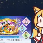 【パズドラ/龍族拼圖】ディズニーイベント【星野はな】