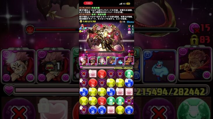 宿儺で裏機構城(ジーニーリダチェン)#パズドラ