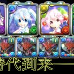 【一目瞭然】最新アプデで追加された新機能がヤバすぎる【パズドラ】