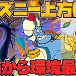 ディズニー新キャラ上方修正解説！ジーニーの欠点が消える！？プーさんのスキルが最強に！【パズドラ】