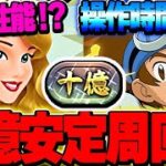 今回の大当たり！オーロラ姫が人権性能！？太一とも相性抜群の最強サポート性能で十億周回でも超強い！！【ディズニーイベント】【パズドラ実況】