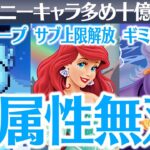 【十億チャレンジ】全員火力枠で大暴れ！水属性のディズニーキャラクター達が熱すぎる！！石田ヤマトのサブに入れて使ってみた！【ディズニーイベント】【パズドラ】