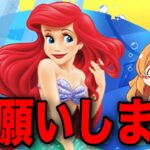 ディズニーガチャでアリエルを狙って石を使いまくった結果大変なことになった。。【パズドラ】