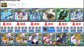 【パズドラ】十億チャレンジ 石田ヤマト