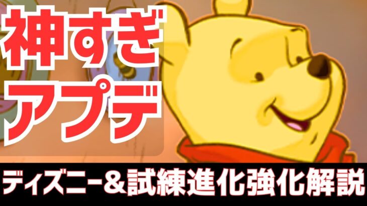 【パズドラ】ディズニー確定枠強化！シンクロ覚醒が新たまドラで解放できるアプデも！最新情報解説！