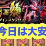 大安に溜まったメールガチャ【パズドラ 】【ディズニーイベントガチャ】【ＳＧＦ】#吉日ガチャ