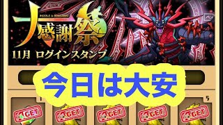 大安に溜まったメールガチャ【パズドラ 】【ディズニーイベントガチャ】【ＳＧＦ】#吉日ガチャ