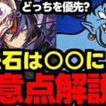 【ガチャ解説】アンケフェスがやばい!?ただ少し注意点が…おすすめの魔法石の使い道＆注意点解説！【パズドラ】