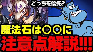 【ガチャ解説】アンケフェスがやばい!?ただ少し注意点が…おすすめの魔法石の使い道＆注意点解説！【パズドラ】