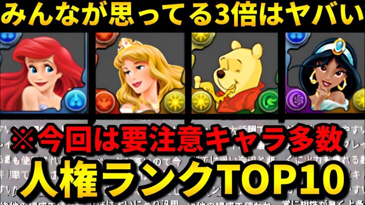 【🚨最強リーダーはいないけどガチャは引け】ディズニーイベントの人権キャラランキング‼️（ジーニー、オーロラ姫、アリエル、ジャスミン、ベル）【パズドラ】