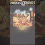 ヘキザは嬉しいかも　#パズドラガチャ  #パズドラ